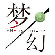 梦幻-Meng huan-